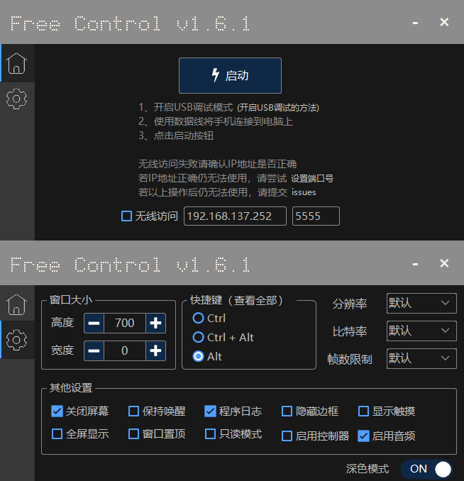 用电脑控制手机 Free Control v1.6.1 开源 用电脑控制手机 Free Control v1.6.1 开源
