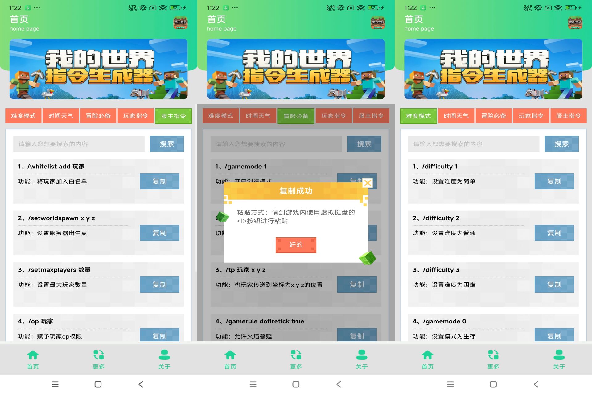 MC 我的世界指令生成器