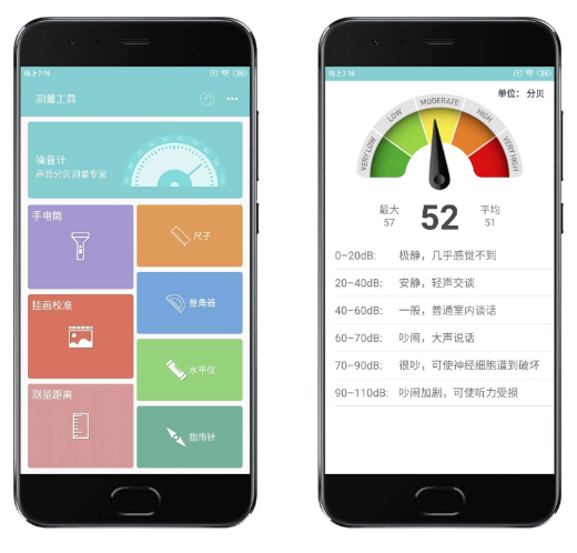 测量工具大全 app 噪音计、手电筒、尺子、挂画校准、量角器、水平仪、测量距离和指南针 测量工具大全 app 噪音计、手电筒、尺子、挂画校准、量角器、水平仪、测量距离和指南针