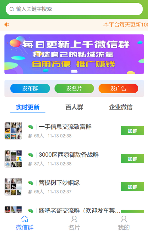 【2022 修复版】社群扫码进群活码引流完整运营源码 / 对接免签约支付接口 / 推广正常绑定下级 【2022 修复版】社群扫码进群活码引流完整运营源码 / 对接免签约支付接口 / 推广正常绑定下级