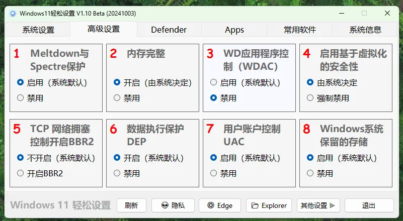 推荐一款 Windows11 系统优化工具 推荐一款 Windows11 系统优化工具
