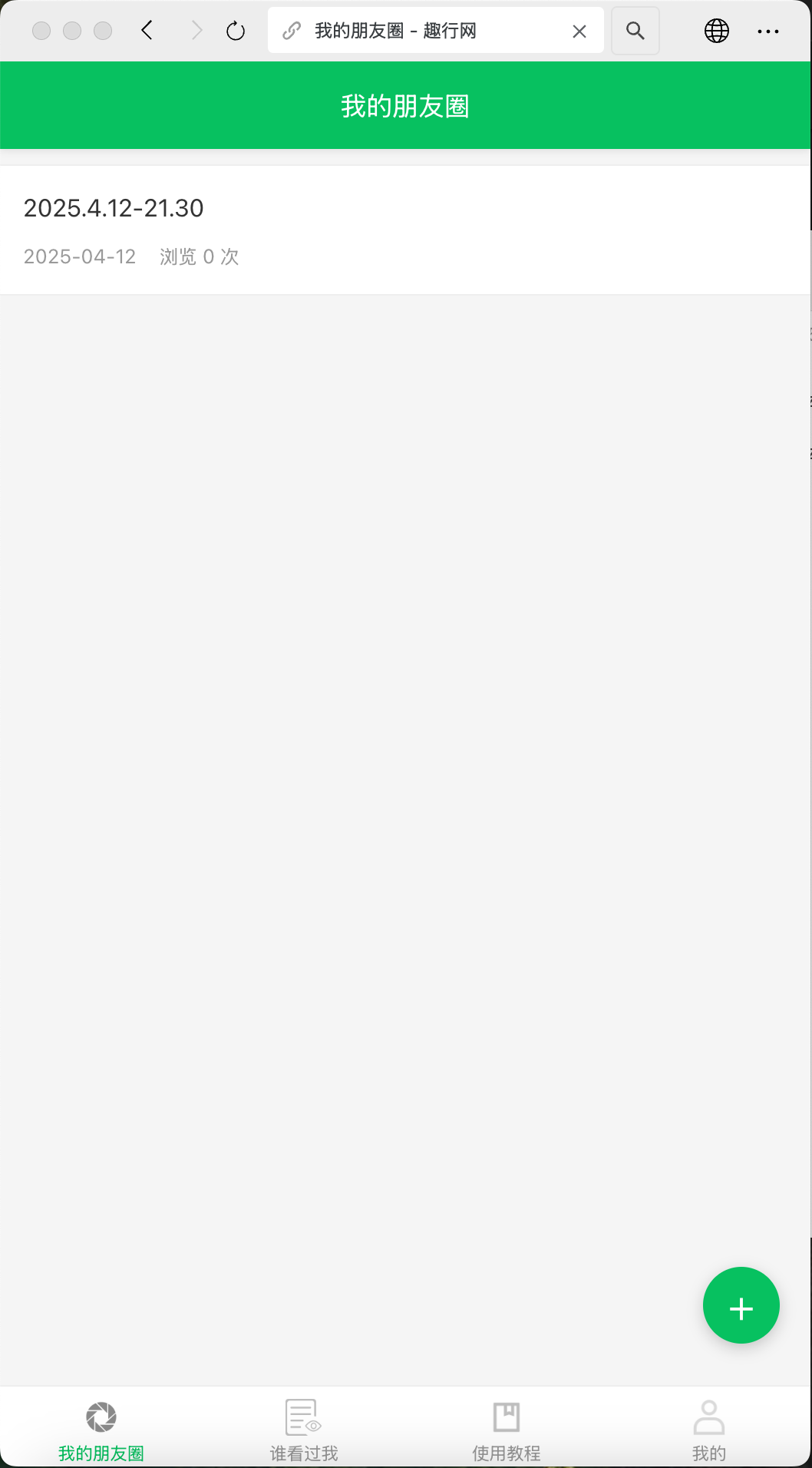 朋友圈访客记录系统 h5 网站源码 2025 变现神器