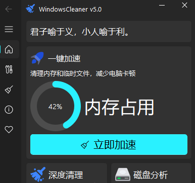 Windows Cleaner 电脑清理加速 v5.0.6 Windows Cleaner 电脑清理加速 v5.0.6
