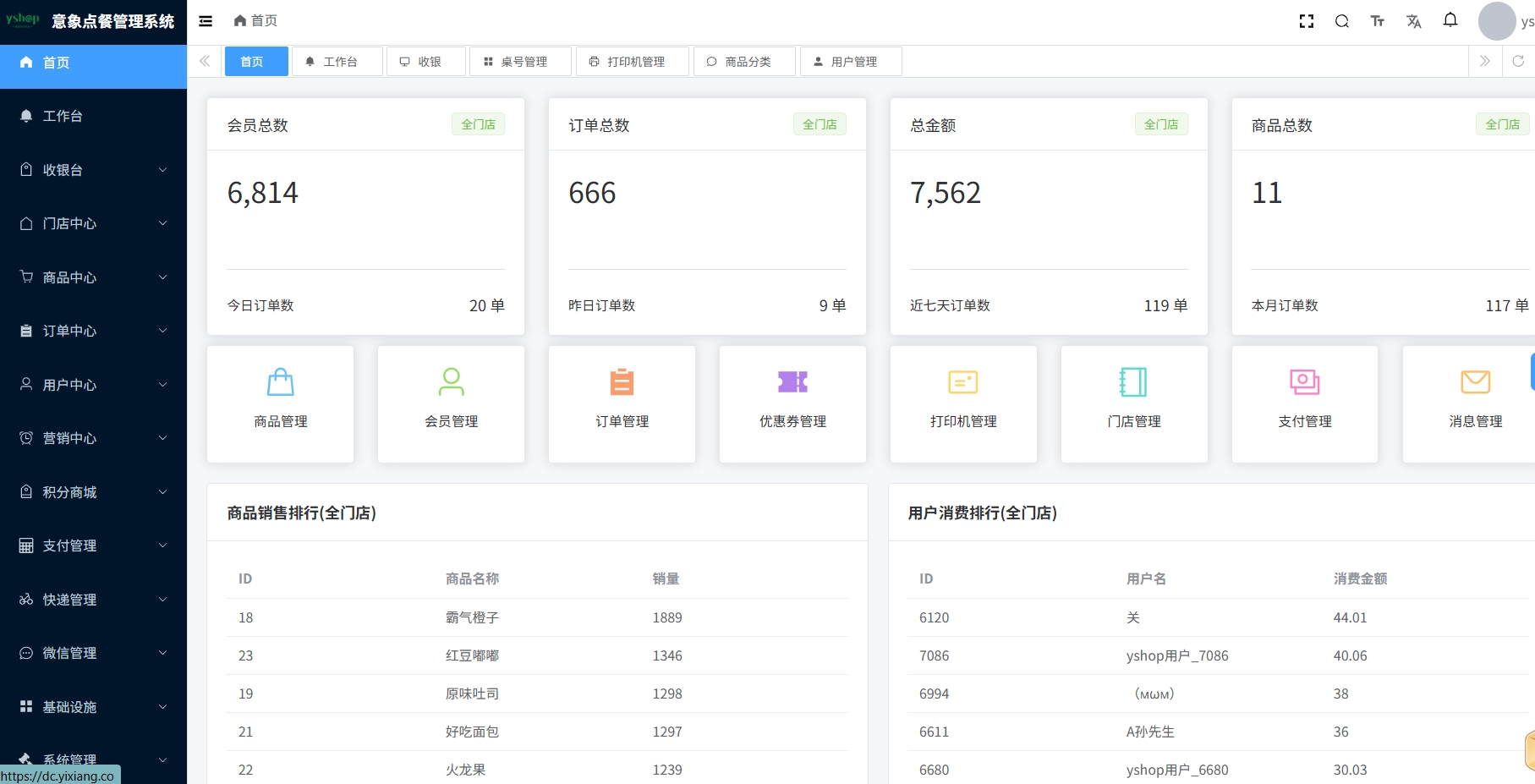 小程序_意象桌面扫码点餐系统_开源【可商用】 小程序_意象桌面扫码点餐系统_开源【可商用】