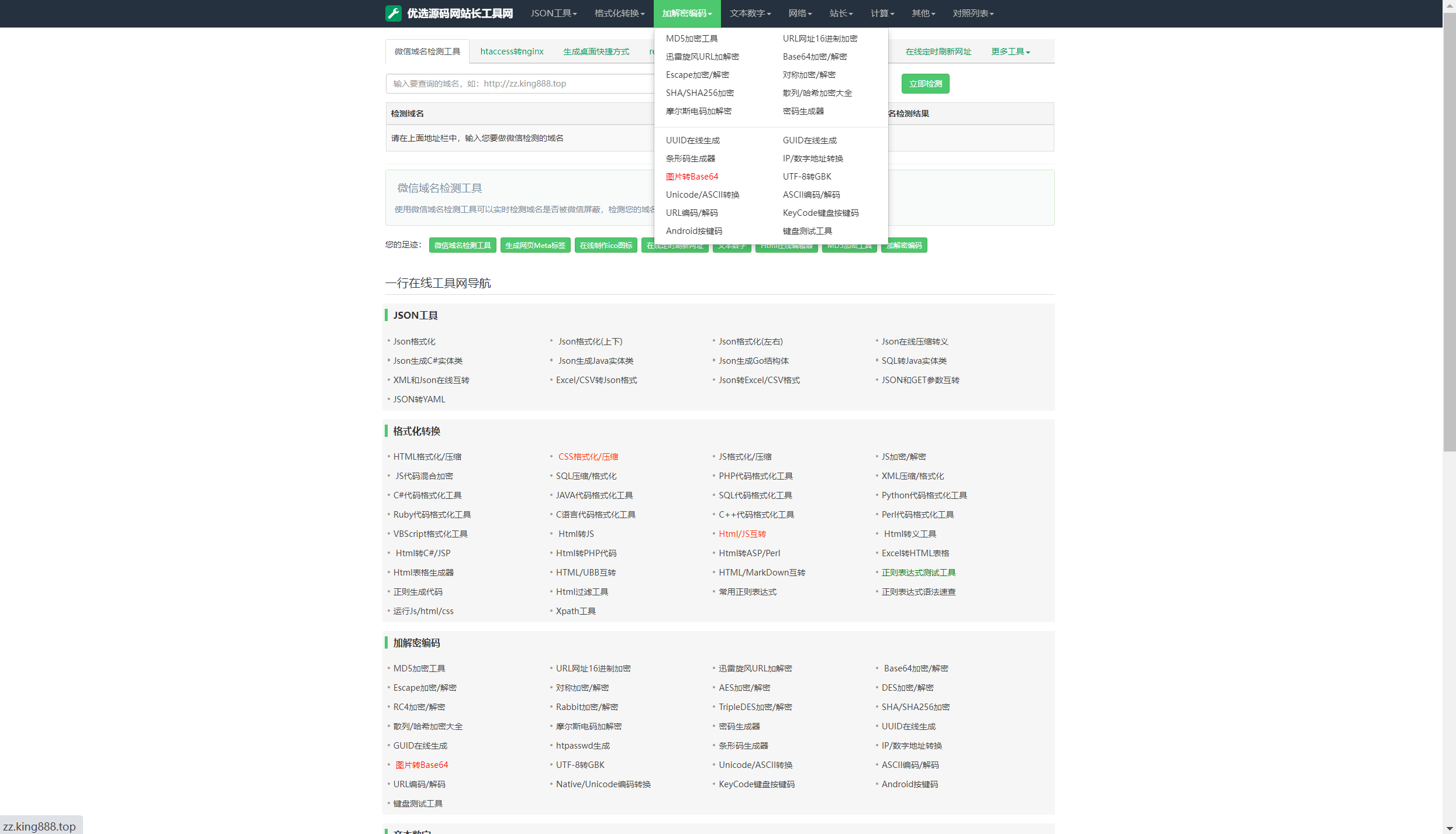 2023 最新站长必备在线工具箱系统源码 含上百款工具 带后台版本 自适应模板 优化修复版 2023 最新站长必备在线工具箱系统源码 含上百款工具 带后台版本 自适应模板 优化修复版