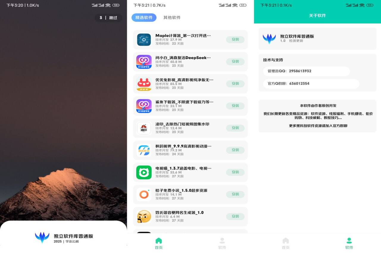 独立软件库免费开源源码 对接蓝奏云 iappv3 源码 独立软件库免费开源源码 对接蓝奏云 iappv3 源码