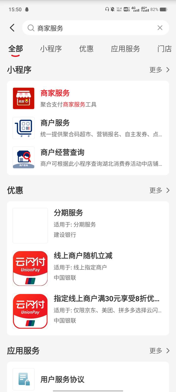 云闪付商家收款码开通教程 云闪付商家收款码开通教程