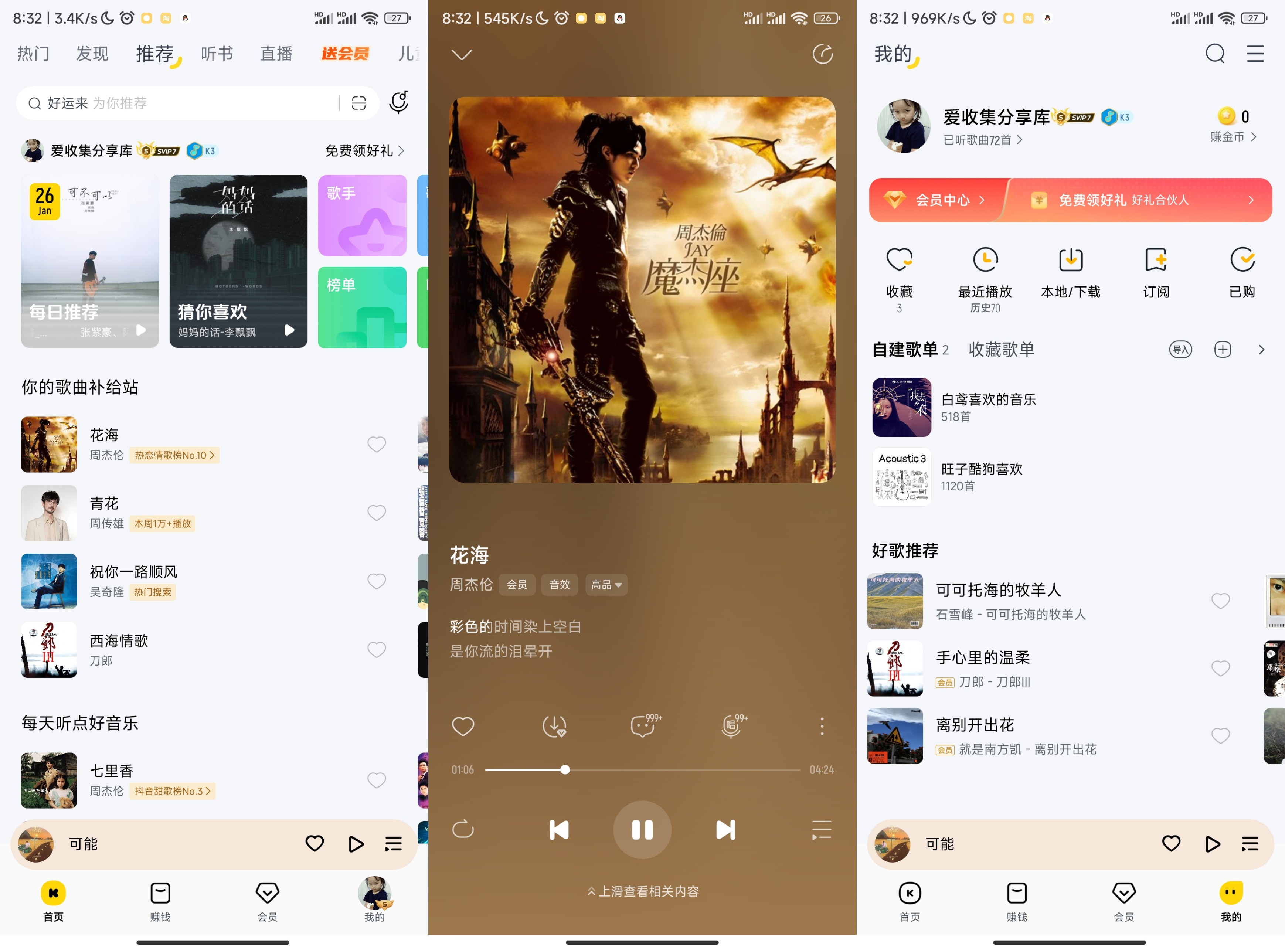 安卓酷我音乐 v10.5.4.3 高级版