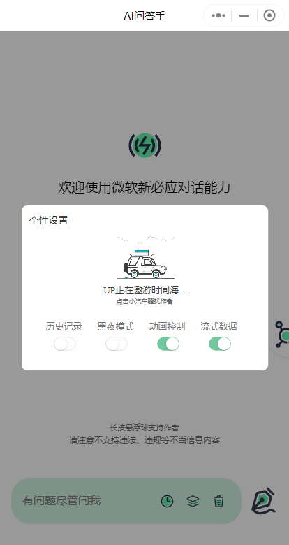 首发 -ChatGPT3.5 小程序美化版超快回复速度 首发 -ChatGPT3.5 小程序美化版超快回复速度