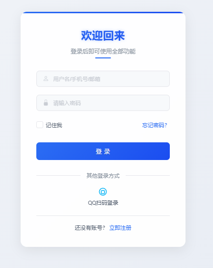 爱授权系统接入 QQ 互联插件开源版