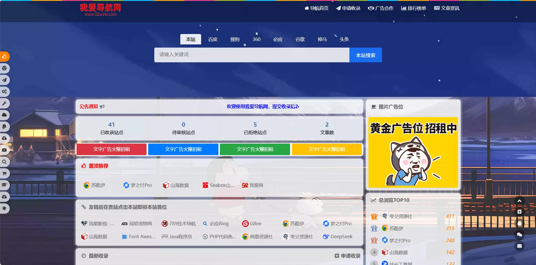 我爱导航 (52DH Pro) 开源免费网站网址导航系统 V2.0.0 最新版 我爱导航 (52DH Pro) 开源免费网站网址导航系统 V2.0.0 最新版