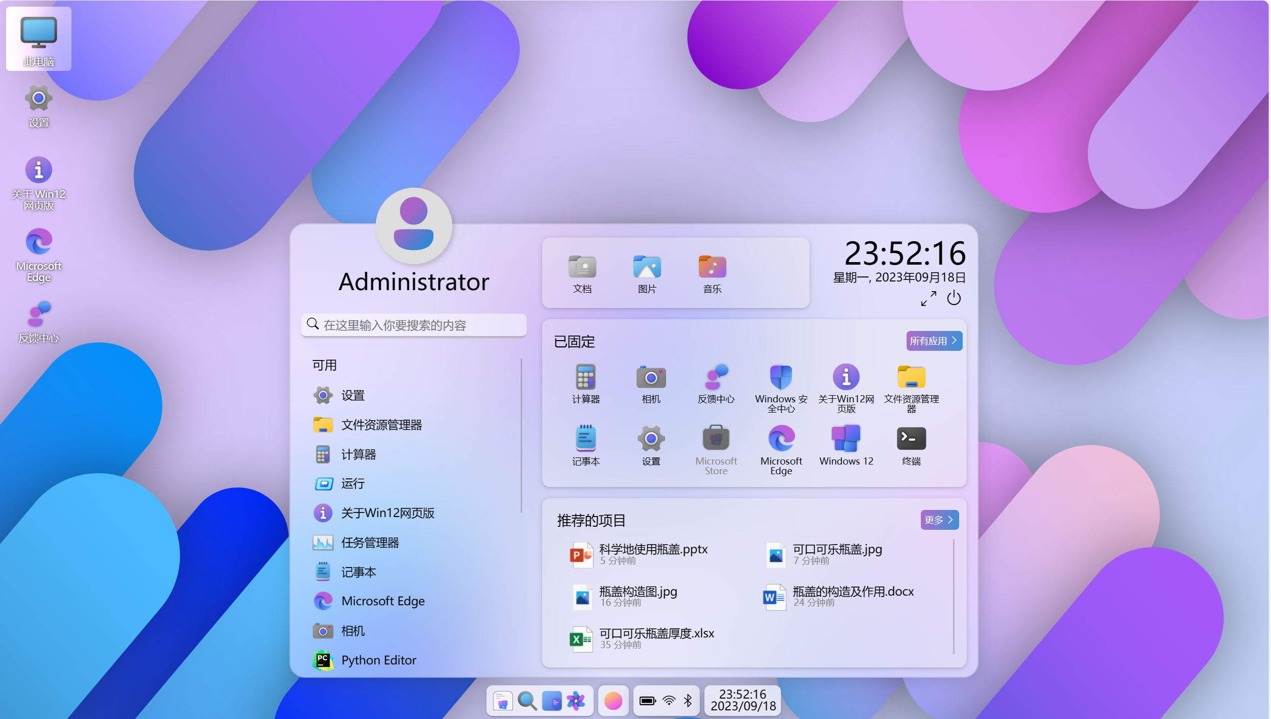 开源 Windows12 网页版 HTML 源码 开源 Windows12 网页版 HTML 源码