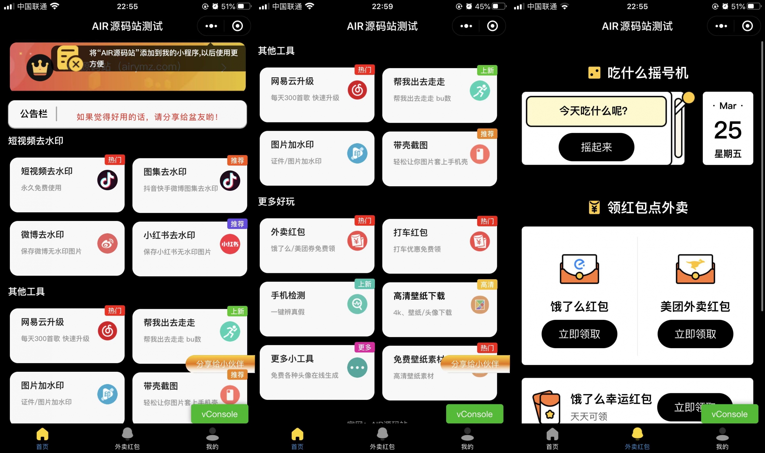 黑色主题风格多功能工具箱去水印外卖流量主小程序源码 黑色主题风格多功能工具箱去水印外卖流量主小程序源码