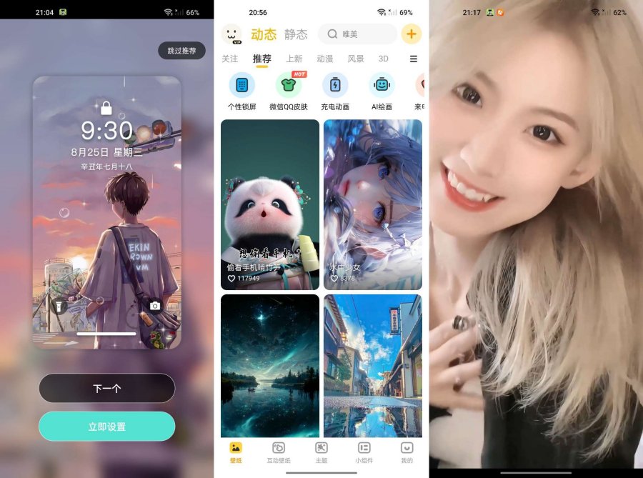 壁纸大全 2.0.24 已去除所有广告 - 解锁会员