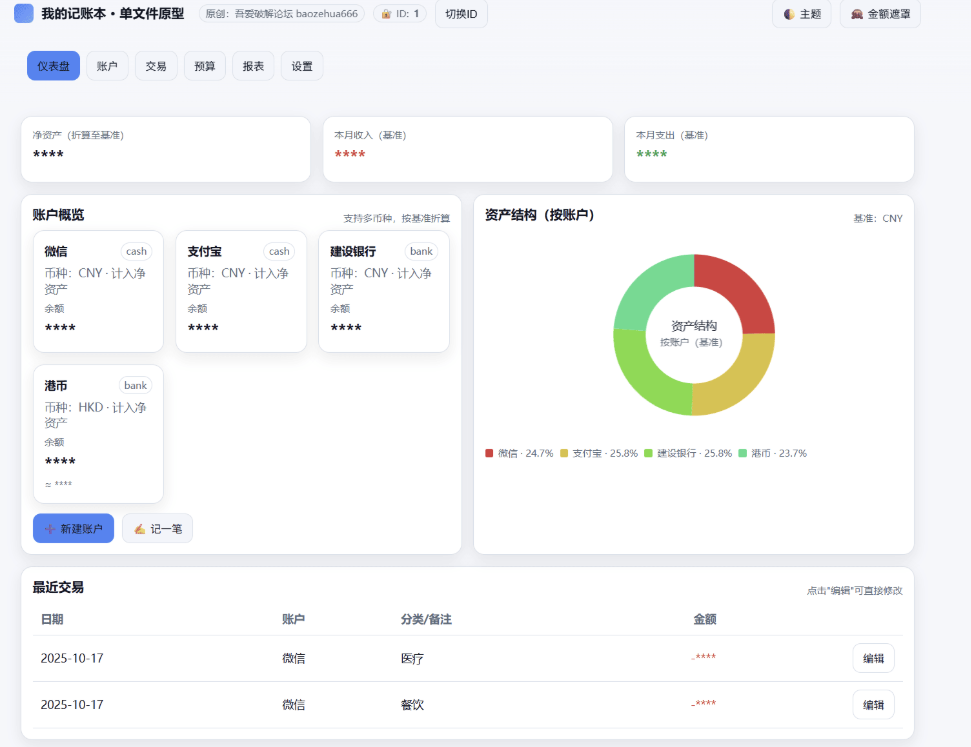 我的记账本 v1.0，html 记账工具