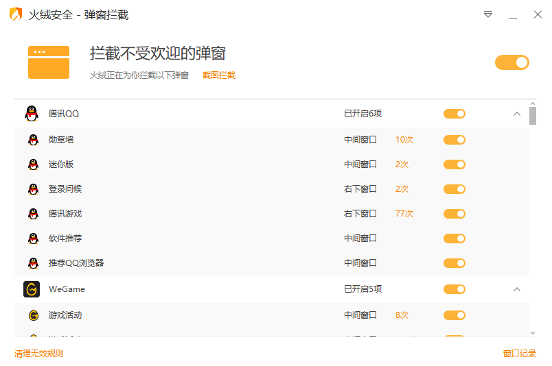 火绒弹窗拦截 v5.0.71.1 独立版 拦截流氓弹窗 火绒弹窗拦截 v5.0.71.1 独立版 拦截流氓弹窗