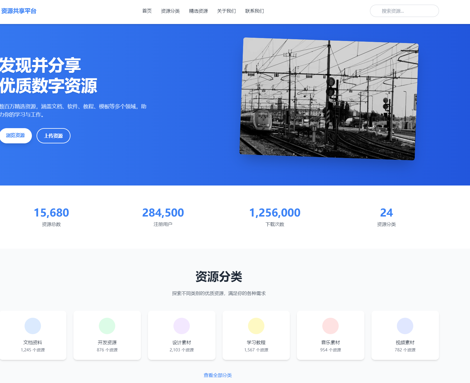 一站式资源共享平台模板，助力快速搭建专属资源站源码