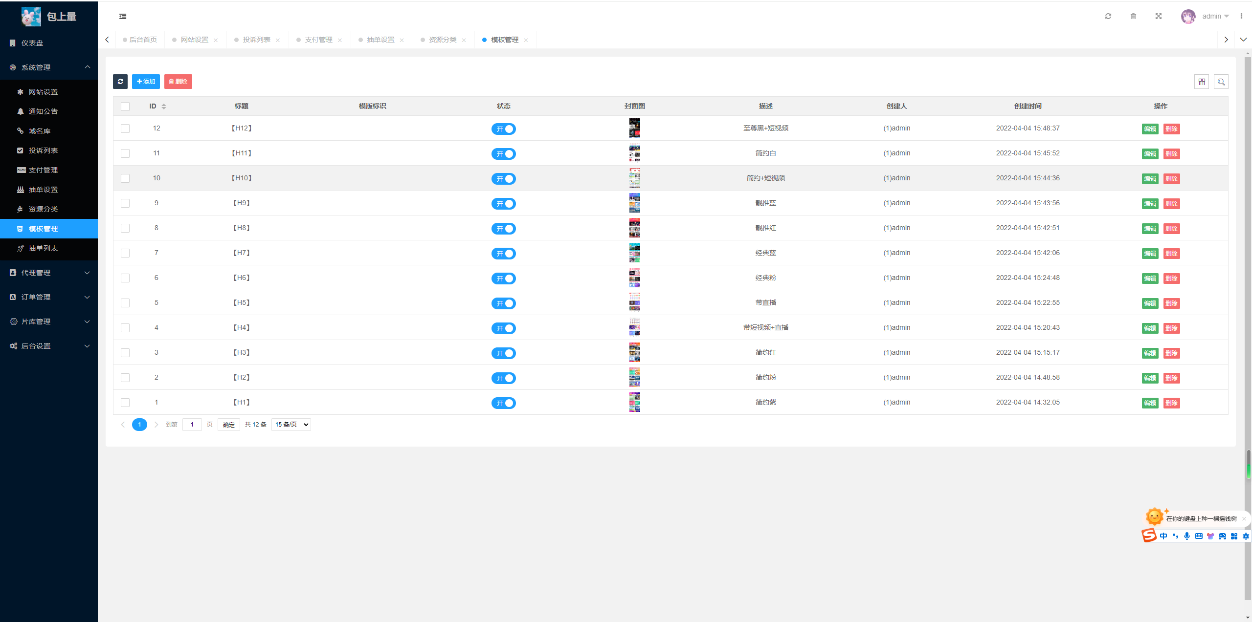 最新商业视频打赏系统源码拥有多套模板包含代理后台已对接支付 最新商业视频打赏系统源码拥有多套模板包含代理后台已对接支付