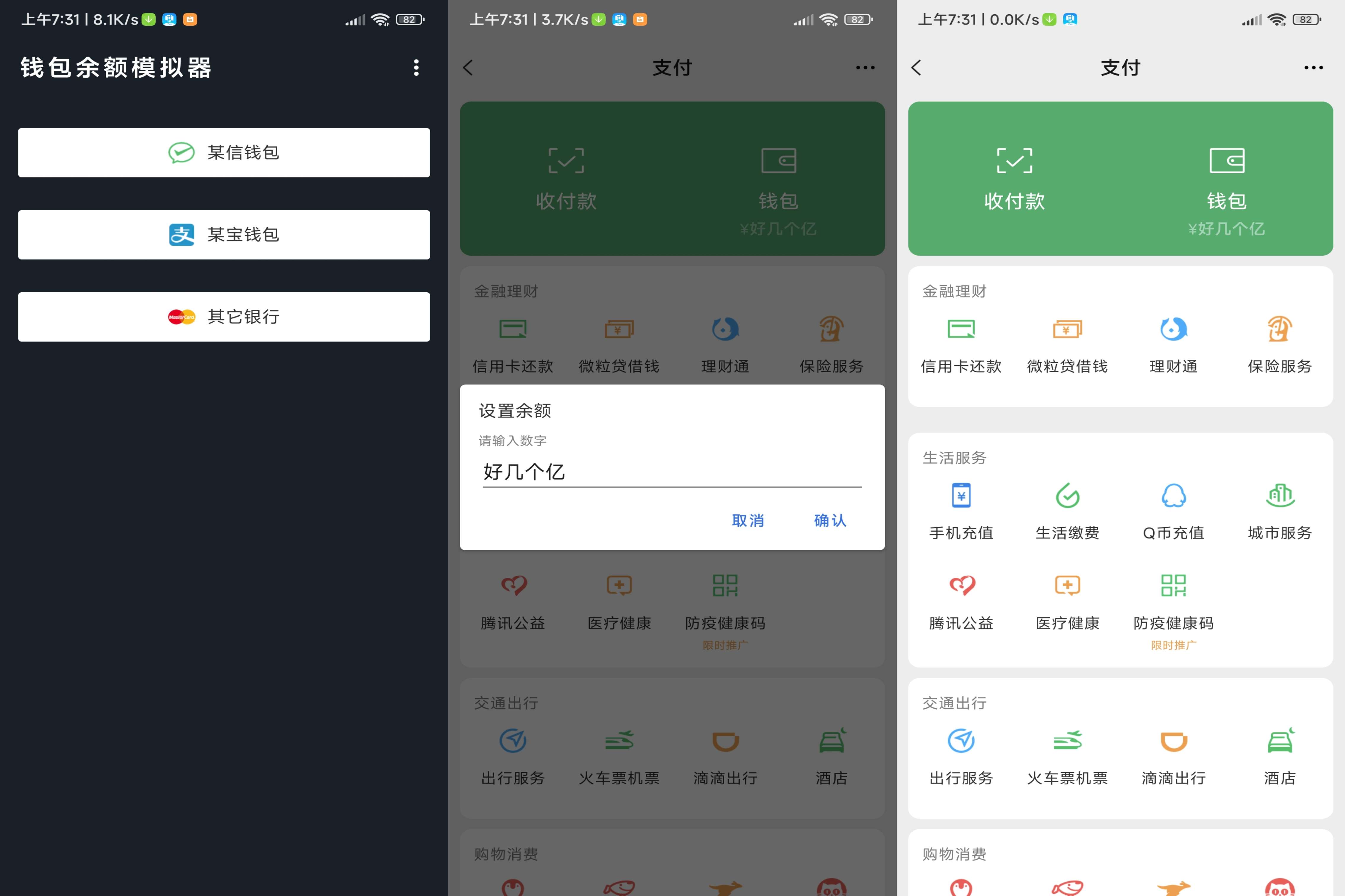 钱包模拟器 app 装 x 神器哈哈 钱包模拟器 app 装 x 神器哈哈