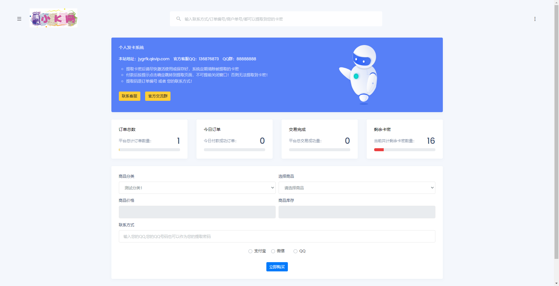 开源简约个人发卡系统源码