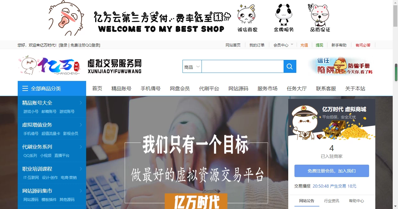 友价互站网源码商城 PHP 源码交易平台 完整带手机版源码网系统源码