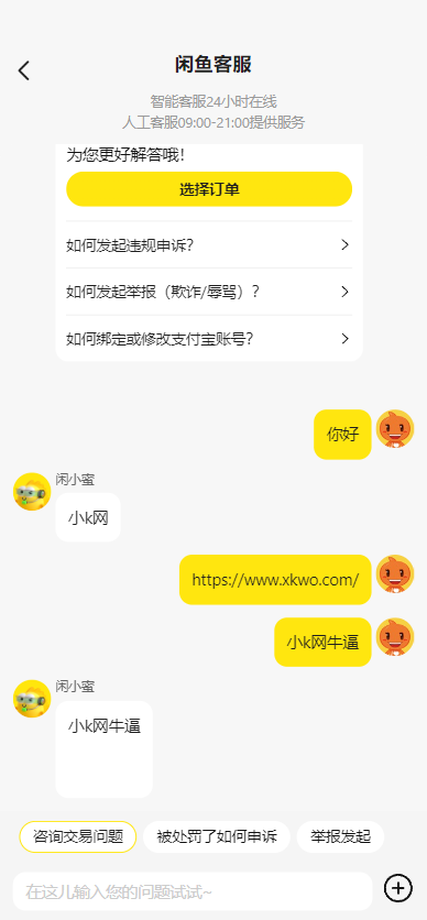 最新版闲鱼转转交易猫客服台源码