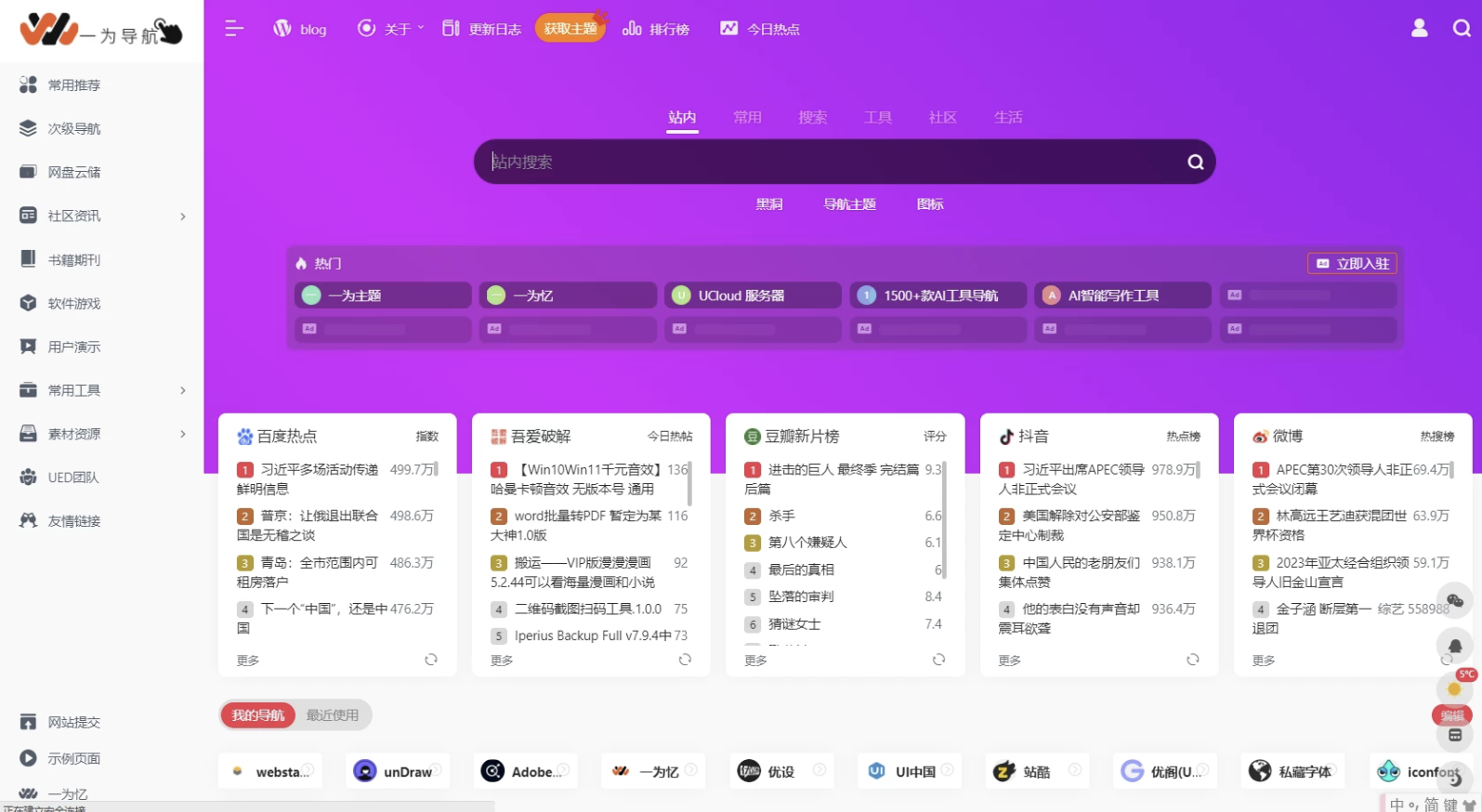 onenav 导航源码一为主题 wordpres 主题工具箱主题模板网站源码搭建
