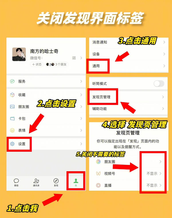 微信一定要关闭的 6 个设置 微信一定要关闭的 6 个设置