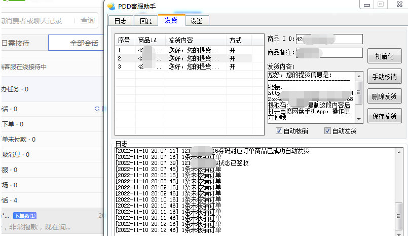 pdd 商家工作台虚拟店铺核销发货客服助手 pdd 商家工作台虚拟店铺核销发货客服助手