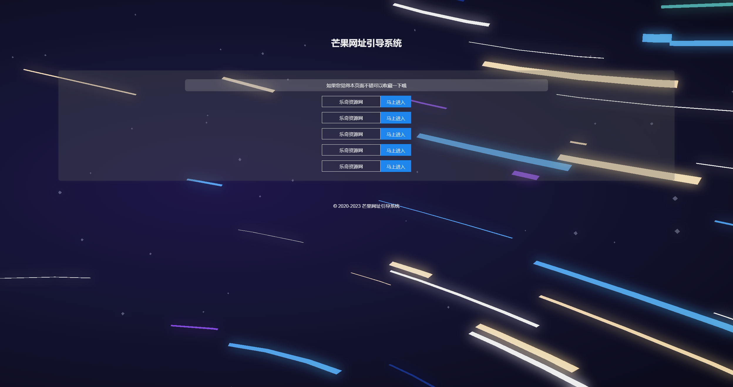 Mangoa-Nav/ 轻量级可扩展网址引导系统集成多套模板带后台无需授权免费完美可用 Mangoa-Nav/ 轻量级可扩展网址引导系统集成多套模板带后台无需授权免费完美可用