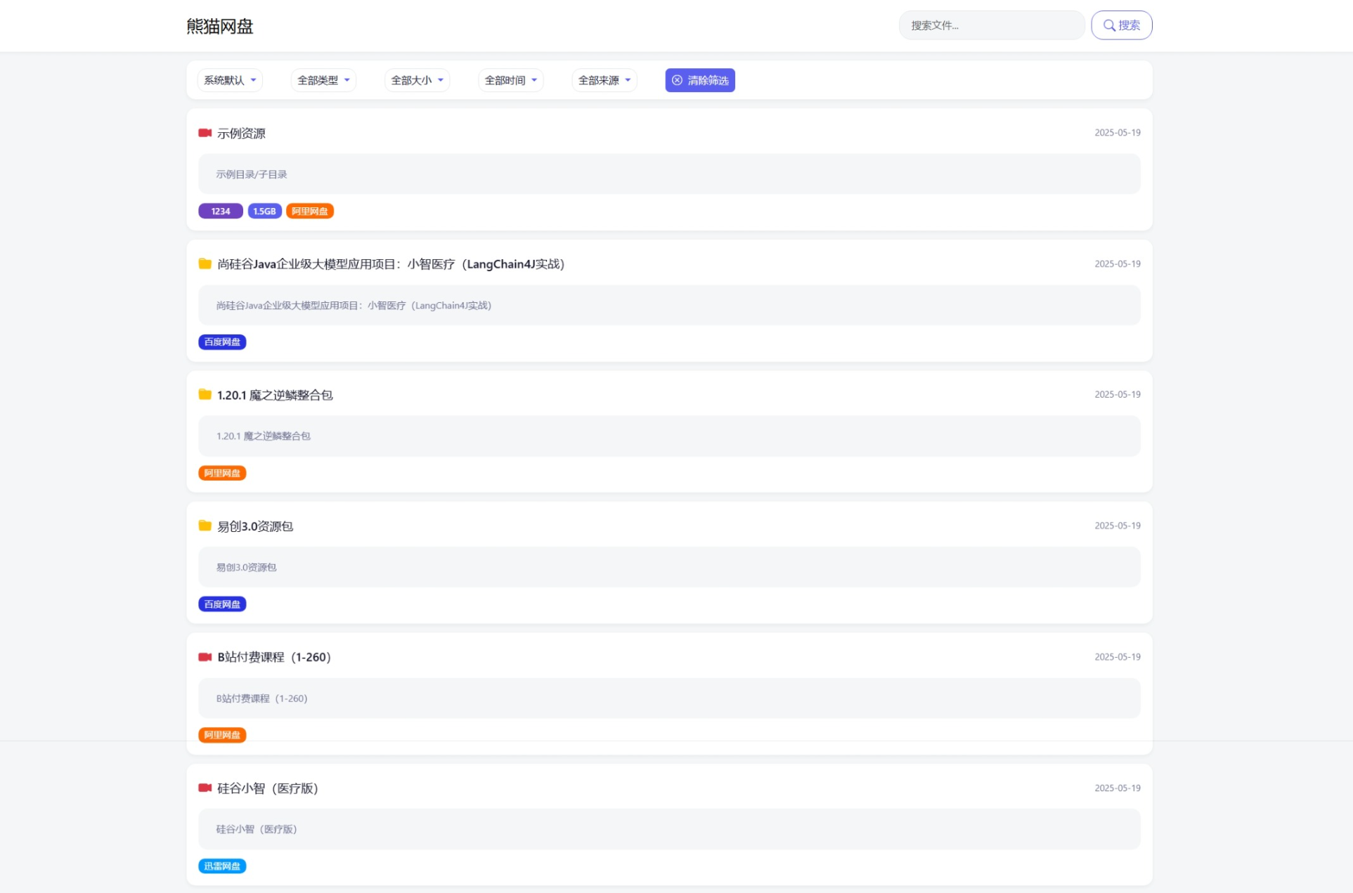 全新轻量化 PHP 网盘搜索引擎系统源码 全新轻量化 PHP 网盘搜索引擎系统源码