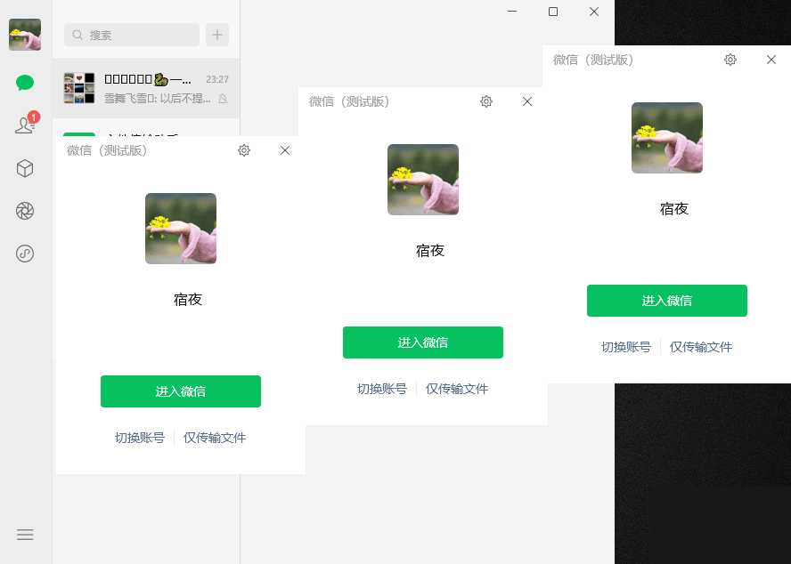 微信 Windows 版 v4.1.1.7 多开 & 消息防撤回正式版绿色版 x64 位（9.20 更新）