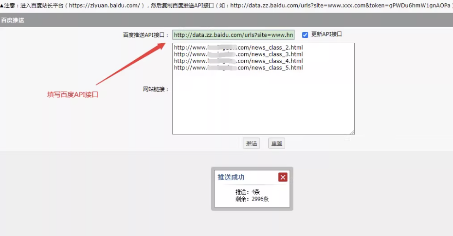 seo 优化提高网站收录排名百度 API 接口网站推送提交工具 php 版源码