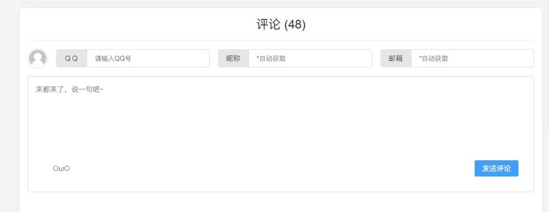 Joe 主题 更换评论框样式,填写 QQ 自动获取昵称邮箱 Joe 主题 更换评论框样式,填写 QQ 自动获取昵称邮箱