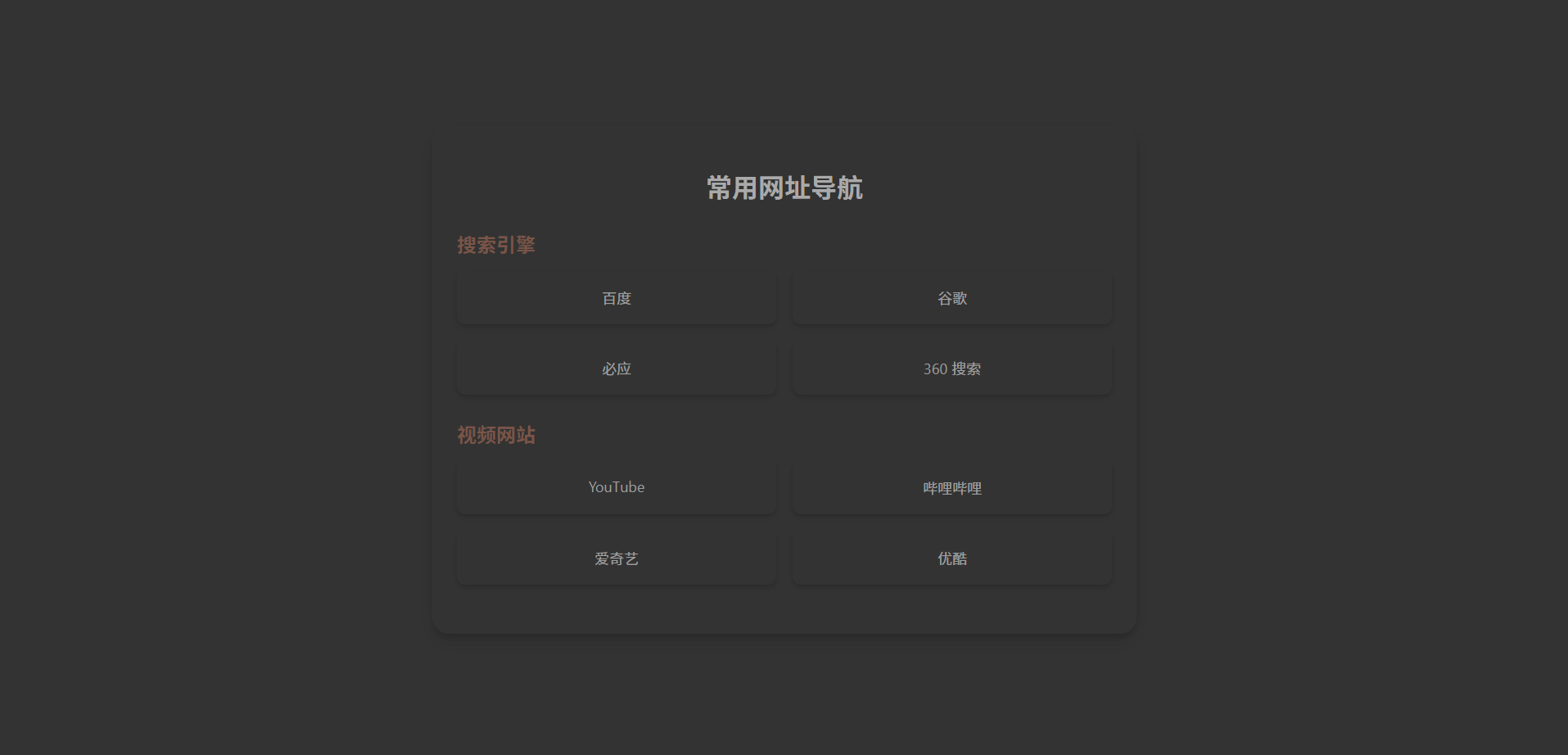 HTML 单页自适应网址导航