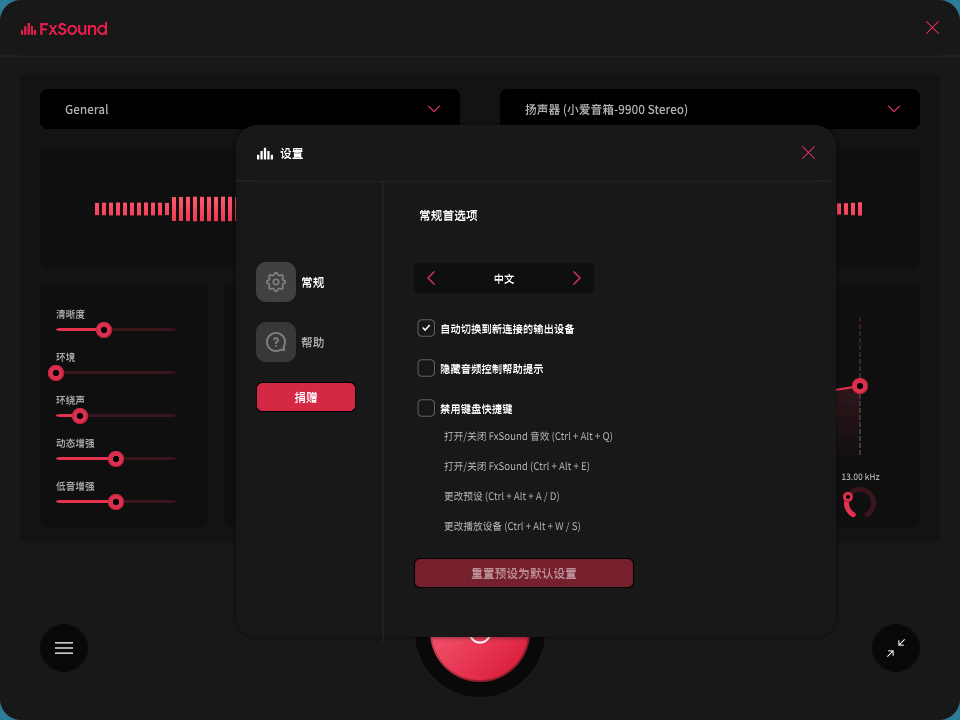 FxSound 2 Pro v1.1.22 专业版 FxSound 2 Pro v1.1.22 专业版