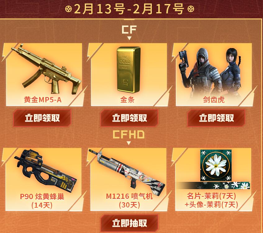 CF 工作日礼包 免费领破天灵蛇 黄金 MP5A 等 CF 工作日礼包 免费领破天灵蛇 黄金 MP5A 等