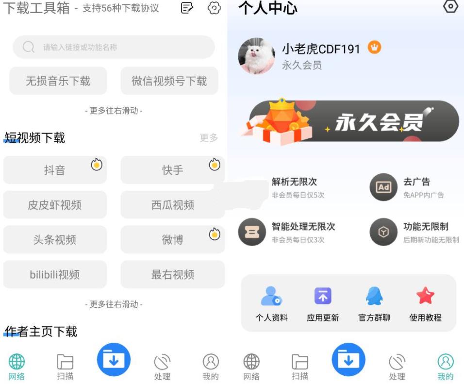 下载工具箱 v3.9.8 全能下载工具，磁力、迅雷、音乐、短视频下载，去广告解锁永久会员