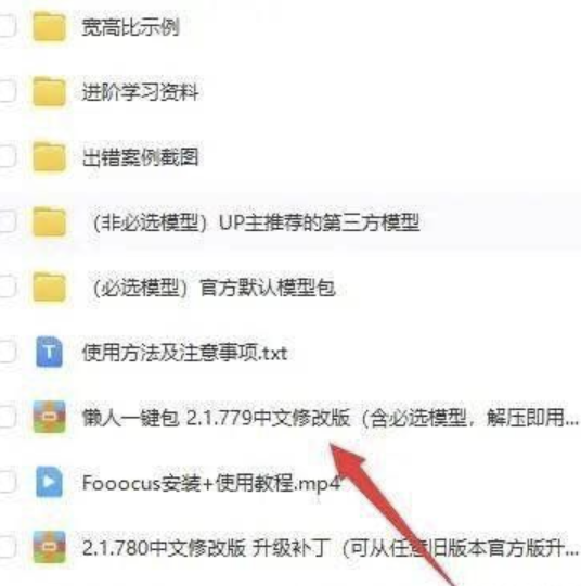 一款 AI 绘画工具 Fooocus2.1 汉化版 一款 AI 绘画工具 Fooocus2.1 汉化版