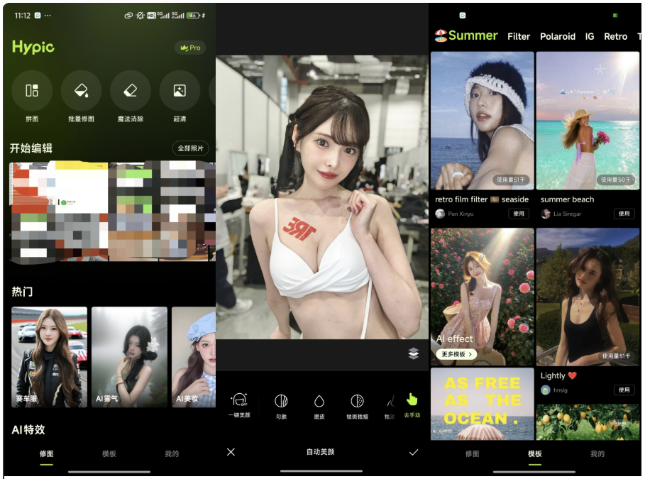 醒图国际版 (Hypic) v7.1.0 免登录解锁会员功能
