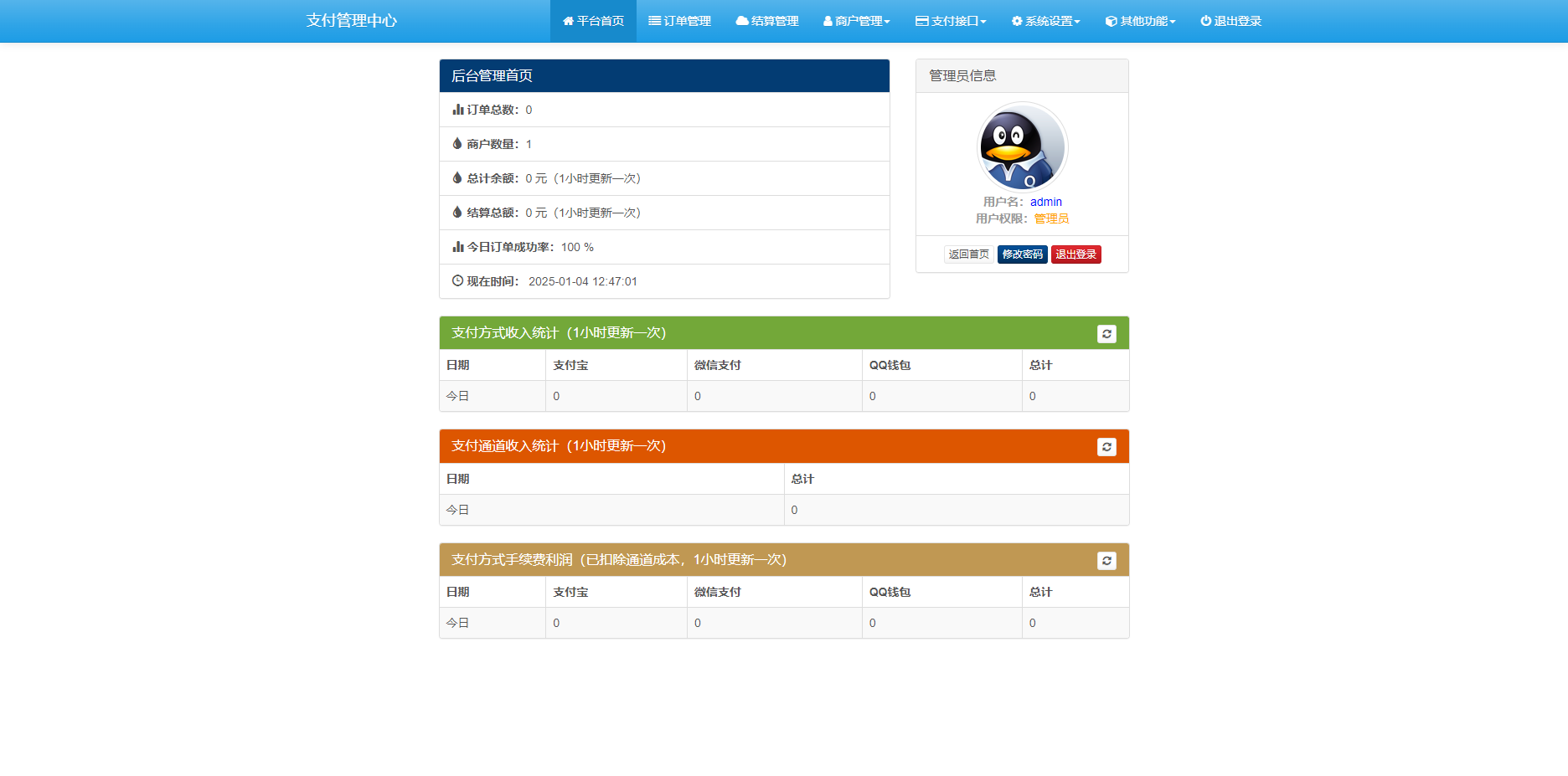 最新彩虹易支付源码 25.3.14 版含有更新包