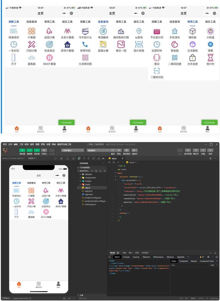 常用工具超实用的多功能工具箱小程序源码 支持流量主变现海量工具, 功能不断增加 常用工具超实用的多功能工具箱小程序源码 支持流量主变现海量工具, 功能不断增加