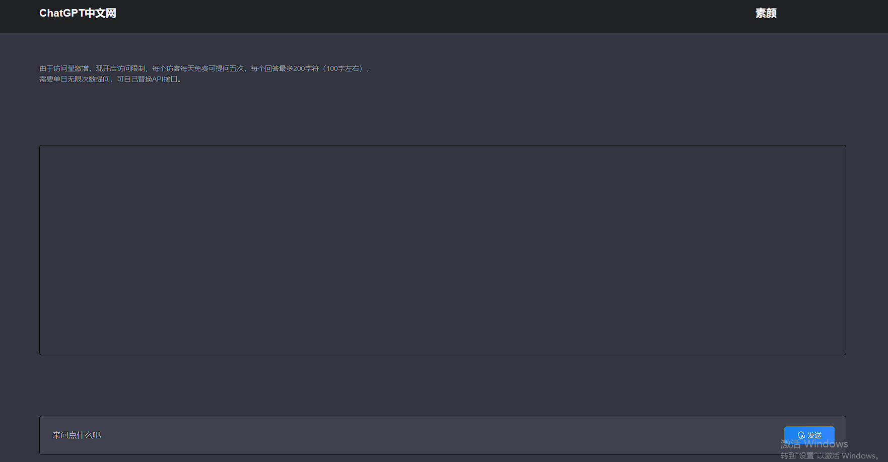 ChatGpt 中文版 PHP 接口源码