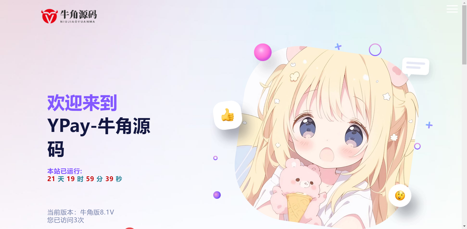 Ypay 源支付最新免授权牛角魔改版 Ypay 源支付最新免授权牛角魔改版