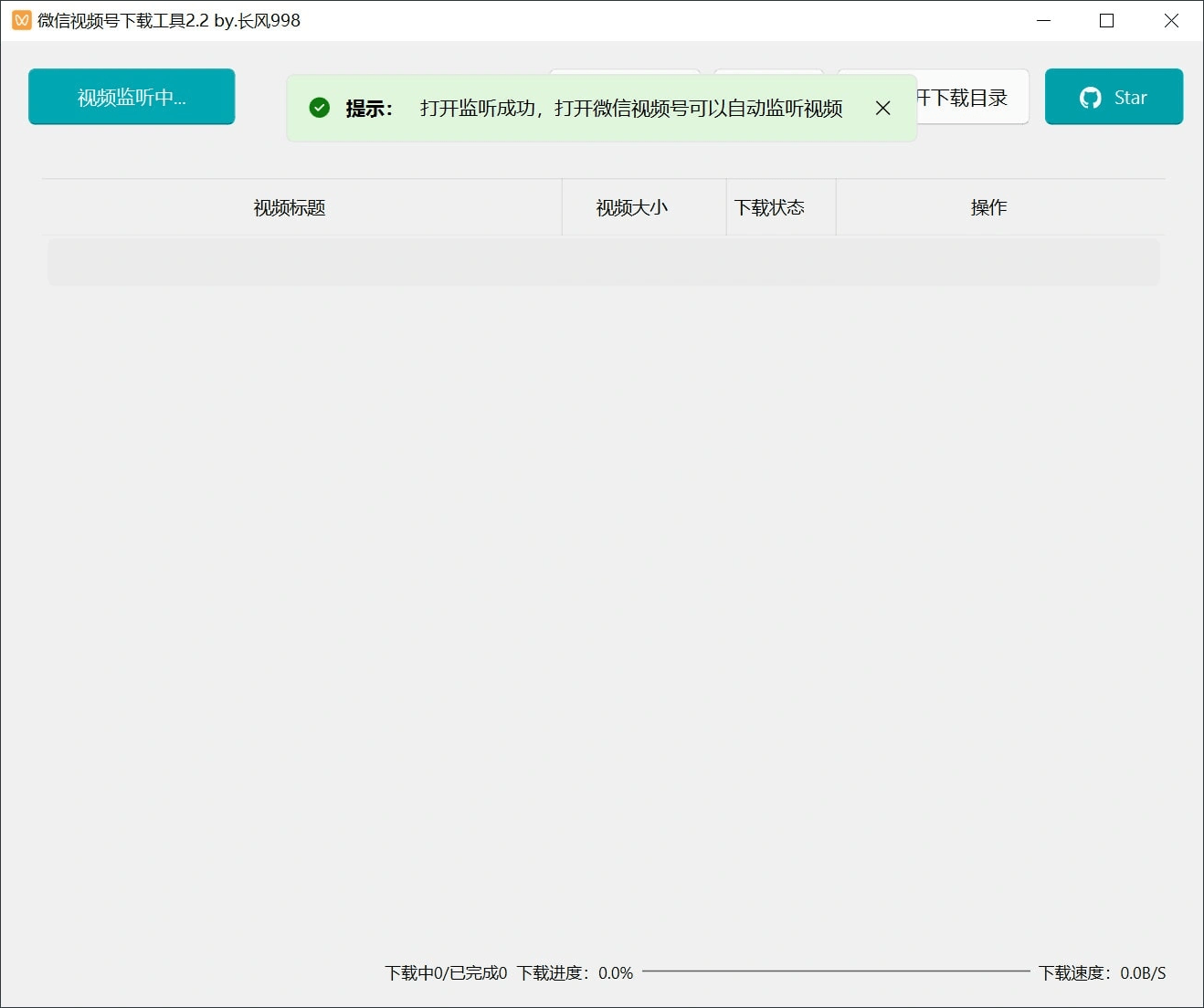 微信视频号下载工具 v2.4 绿色版 微信视频号下载工具 v2.4 绿色版