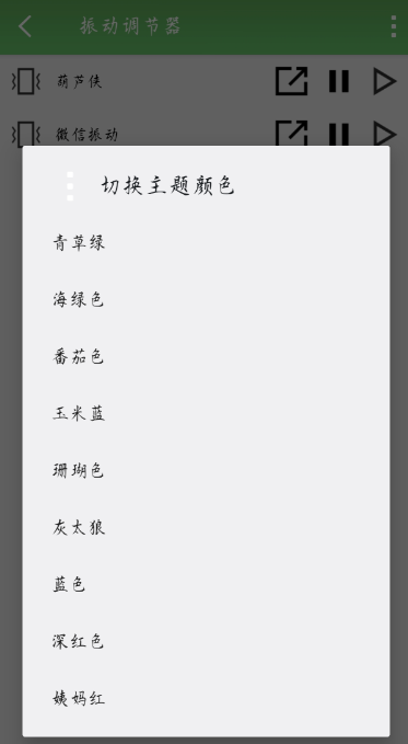 手机振动调节器 1.0 支持各种自定义的频率操作 手机振动调节器 1.0 支持各种自定义的频率操作