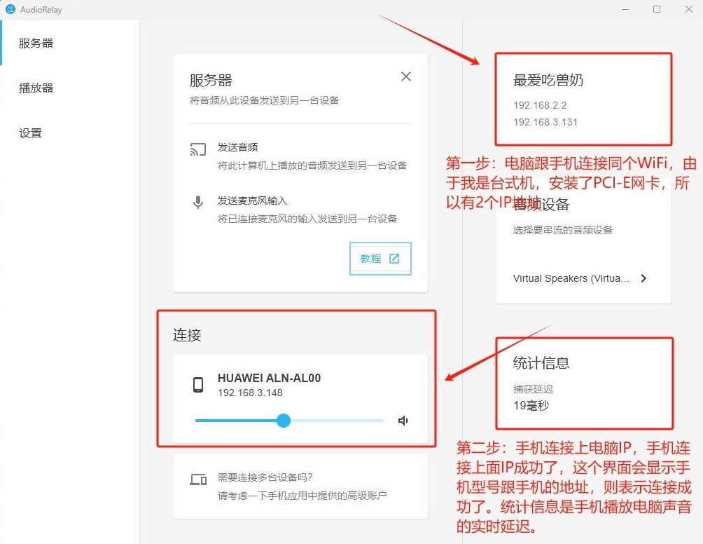 AudioRelay 0.27.5 手机充当电脑音响 AudioRelay 0.27.5 手机充当电脑音响