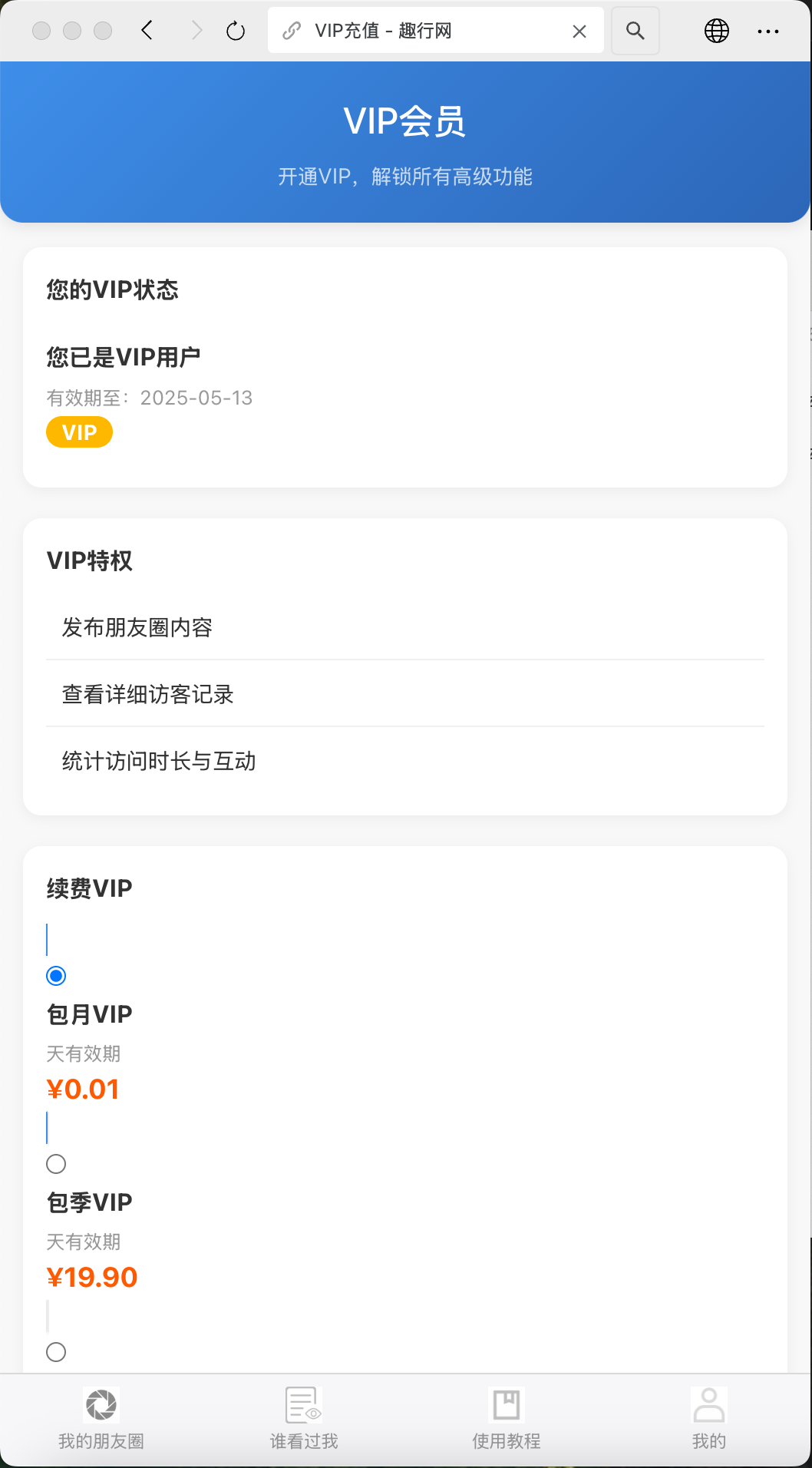 朋友圈访客记录系统 h5 网站源码 2025 变现神器