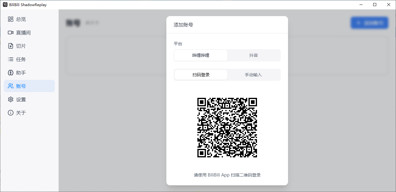 B 站直播实时切片工具 BiliBili ShadowReplay v2.11.6