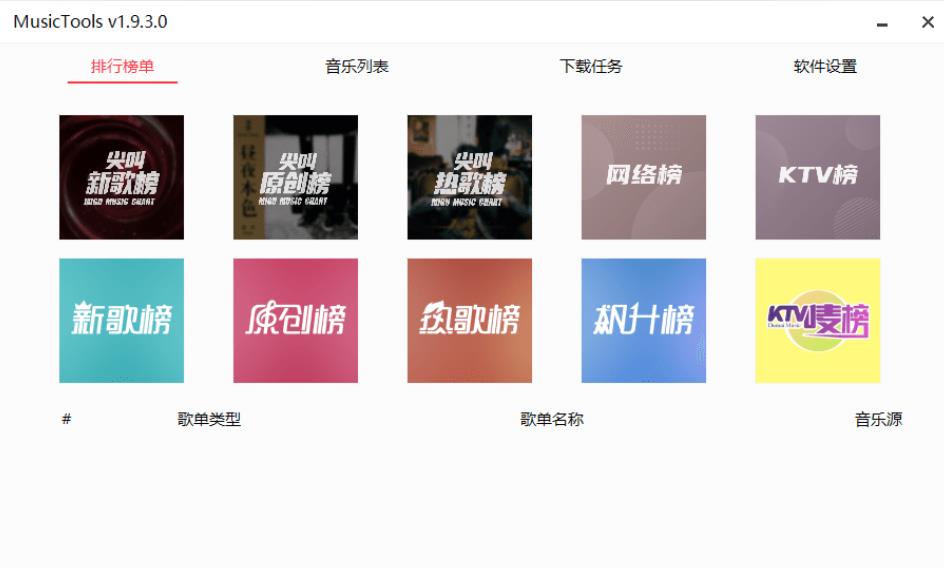 MusicTools 音乐播放下载 v1.9.7.7 MusicTools 音乐播放下载 v1.9.7.7